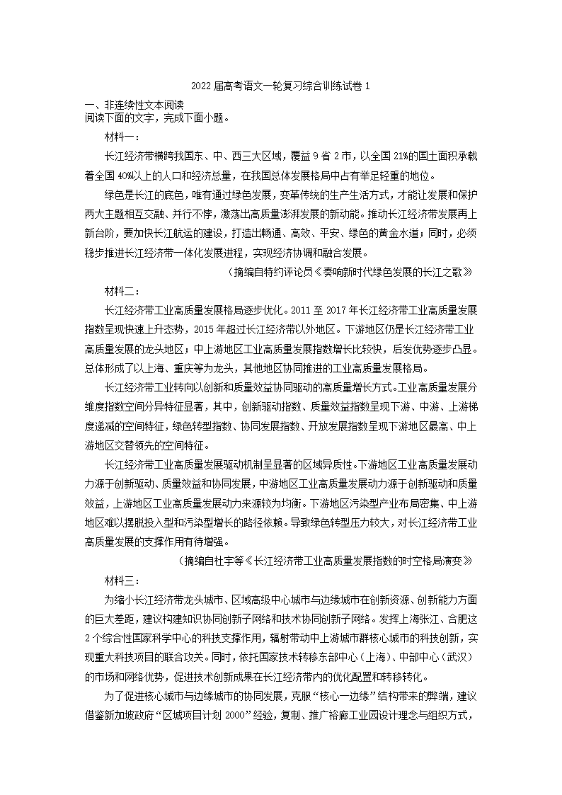 2022届高考语文一轮复习综合训练试卷1(解析版）.doc第10页