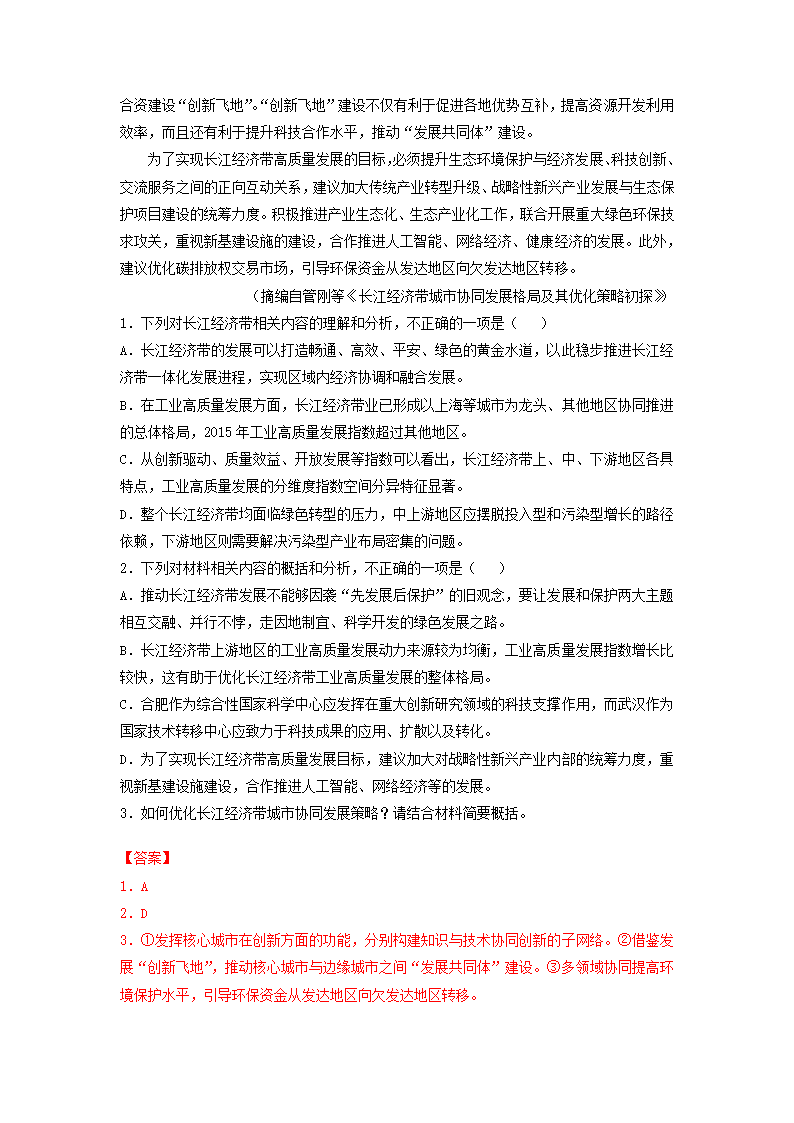 2022届高考语文一轮复习综合训练试卷1(解析版）.doc第11页