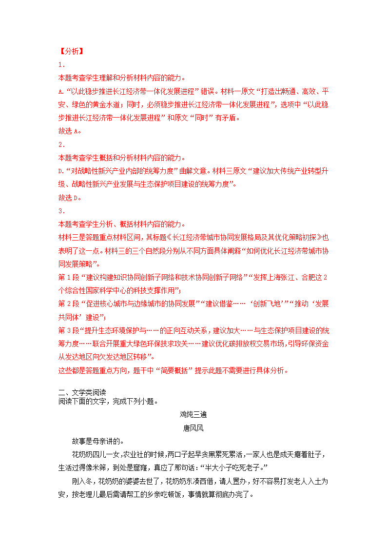 2022届高考语文一轮复习综合训练试卷1(解析版）.doc第12页