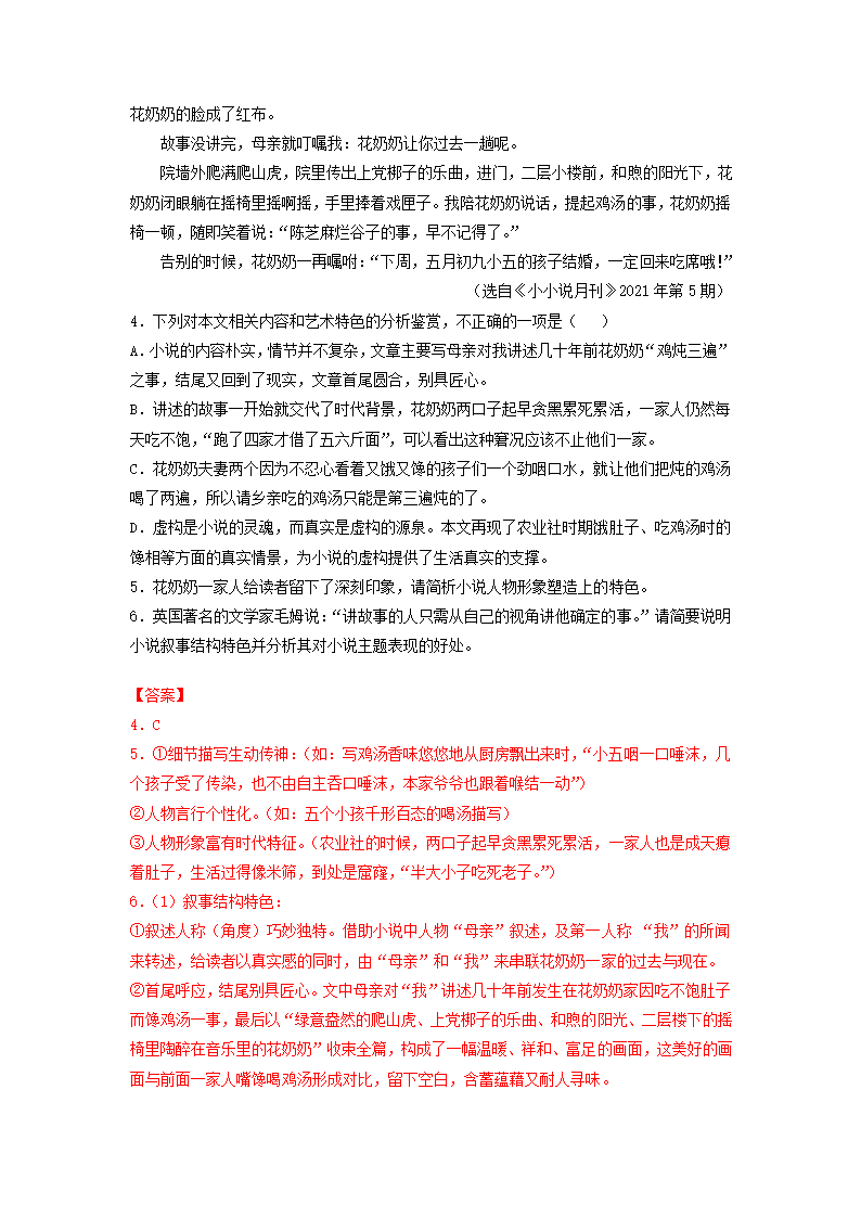 2022届高考语文一轮复习综合训练试卷1(解析版）.doc第14页