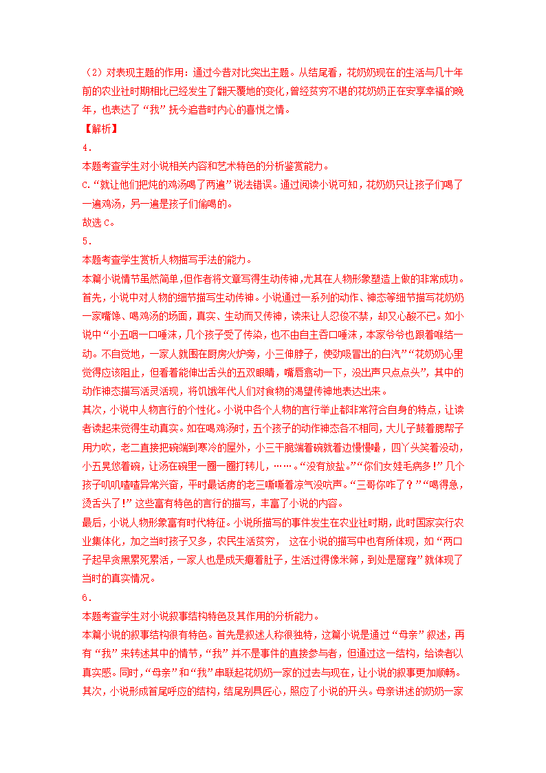 2022届高考语文一轮复习综合训练试卷1(解析版）.doc第15页