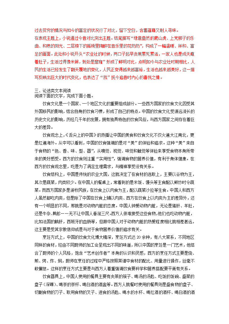 2022届高考语文一轮复习综合训练试卷1(解析版）.doc第16页