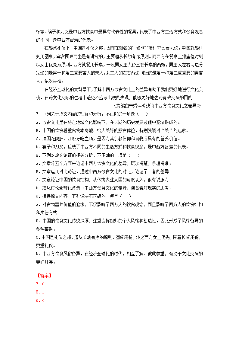 2022届高考语文一轮复习综合训练试卷1(解析版）.doc第17页