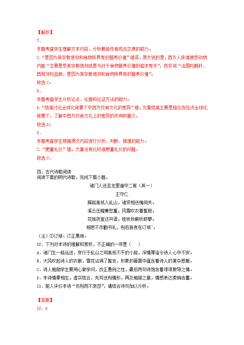 2022届高考语文一轮复习综合训练试卷1(解析版）.doc第18页