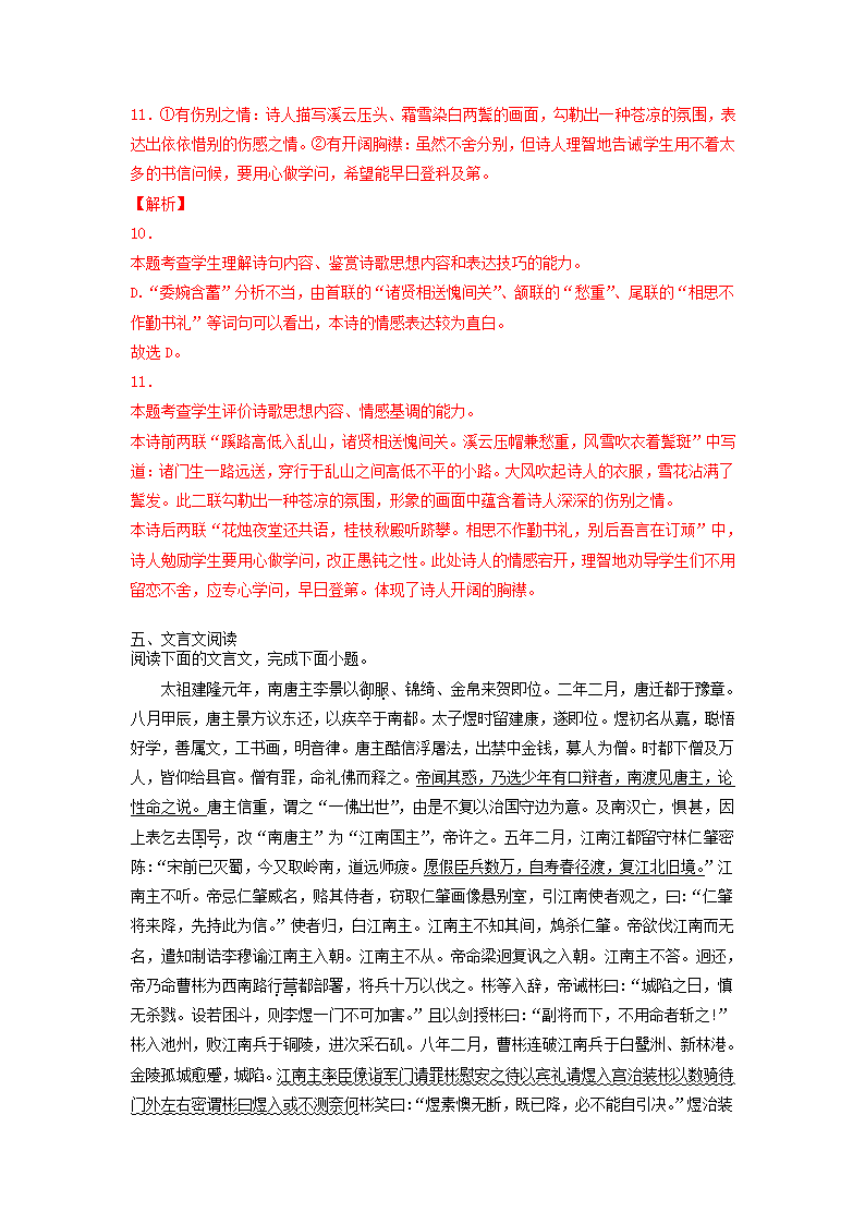 2022届高考语文一轮复习综合训练试卷1(解析版）.doc第19页