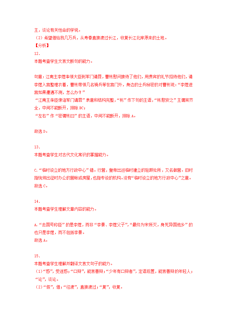 2022届高考语文一轮复习综合训练试卷1(解析版）.doc第21页