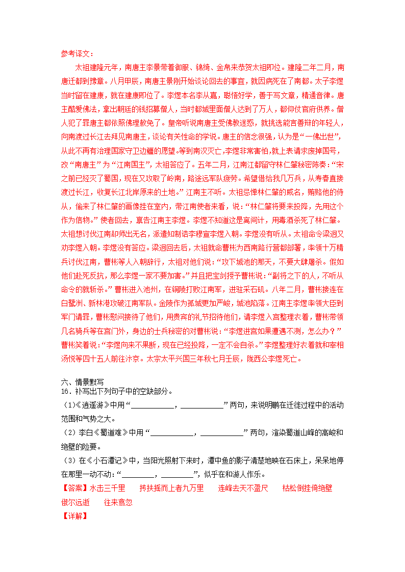 2022届高考语文一轮复习综合训练试卷1(解析版）.doc第22页