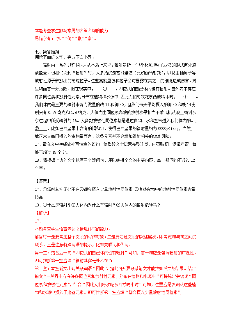 2022届高考语文一轮复习综合训练试卷1(解析版）.doc第23页