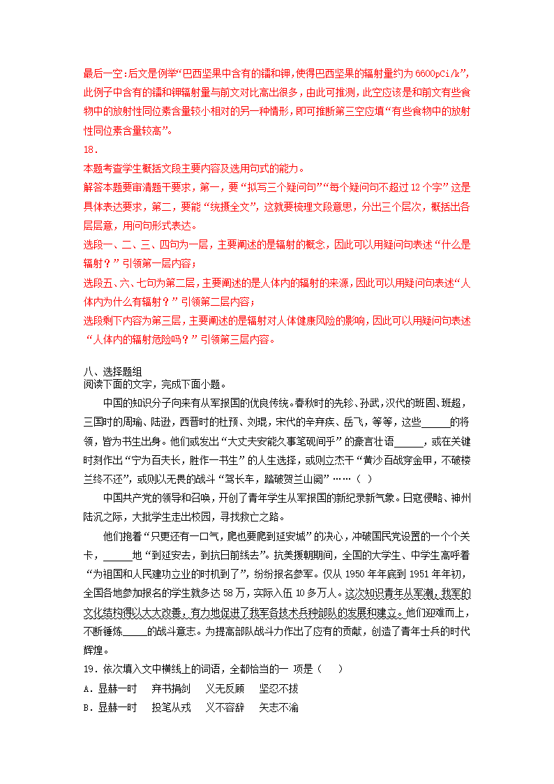 2022届高考语文一轮复习综合训练试卷1(解析版）.doc第24页