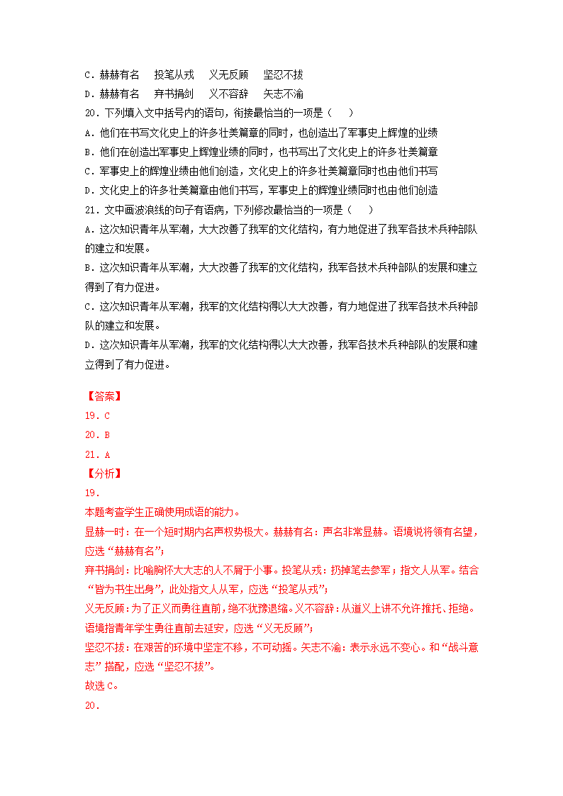 2022届高考语文一轮复习综合训练试卷1(解析版）.doc第25页