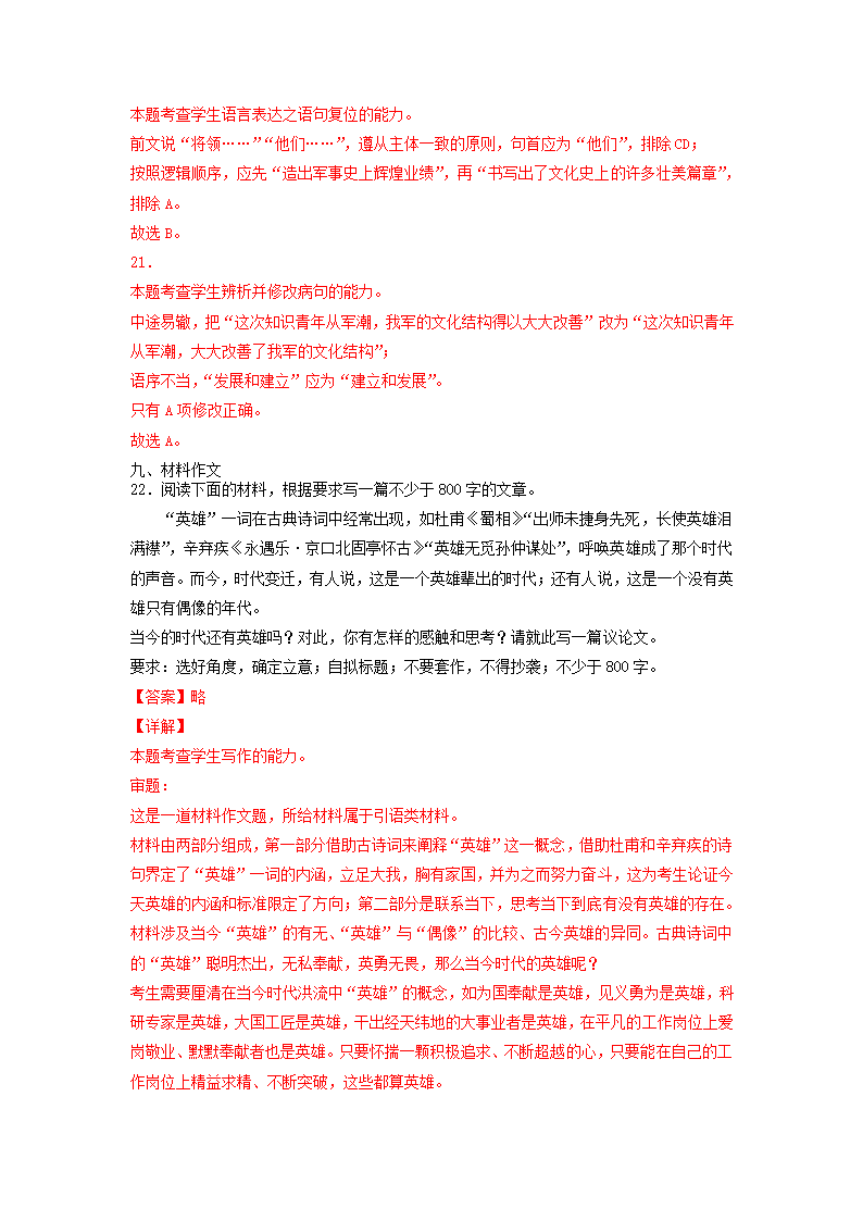 2022届高考语文一轮复习综合训练试卷1(解析版）.doc第26页