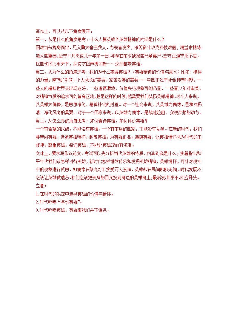 2022届高考语文一轮复习综合训练试卷1(解析版）.doc第27页