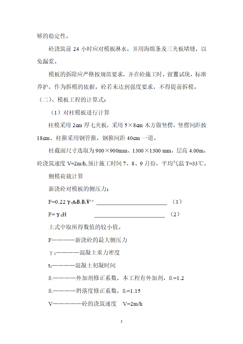 模板工程专项施工组织设计方案.doc第4页