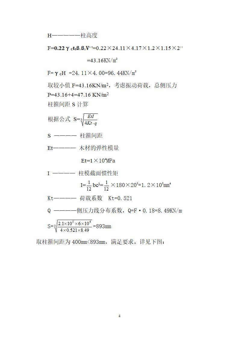 模板工程专项施工组织设计方案.doc第5页