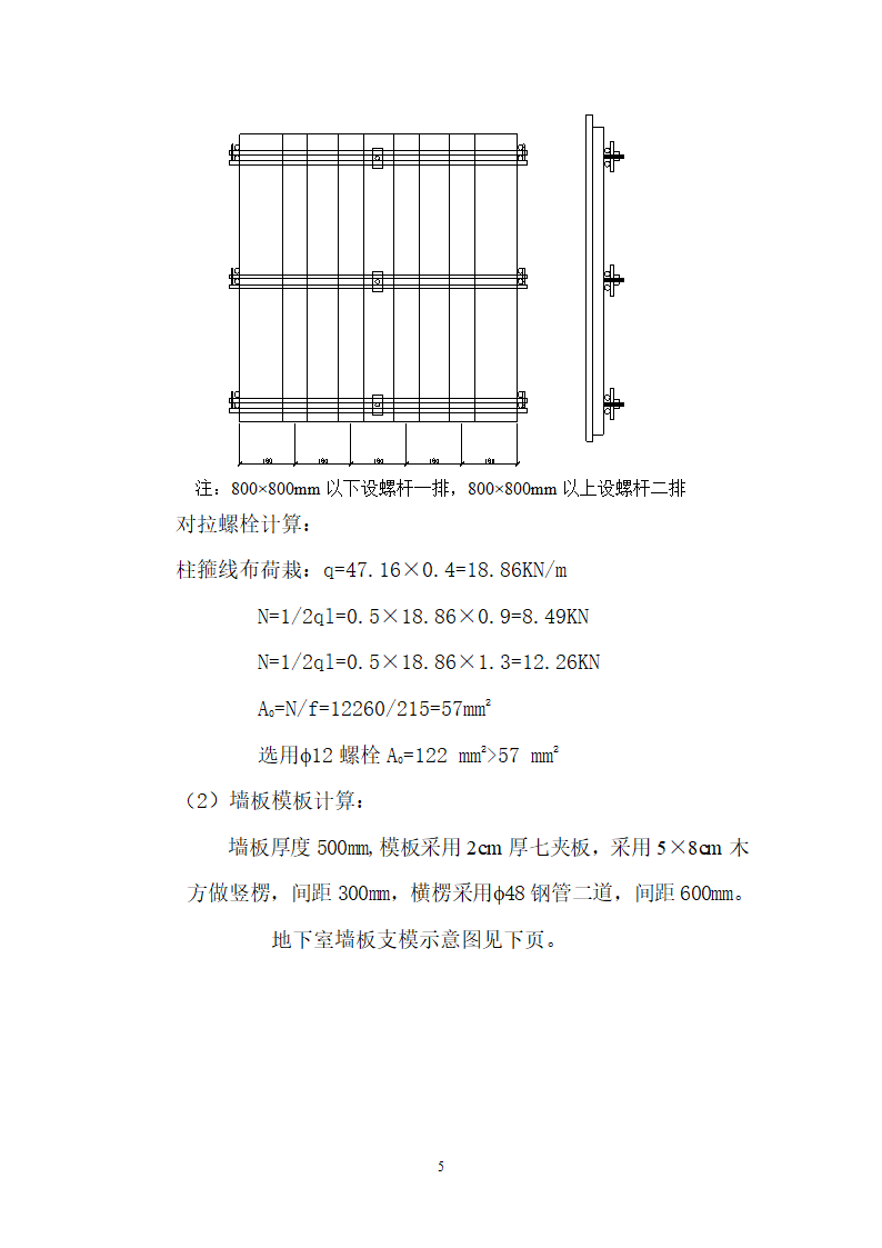 模板工程专项施工组织设计方案.doc第6页