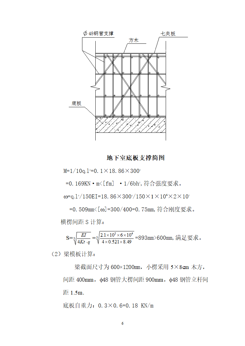 模板工程专项施工组织设计方案.doc第7页