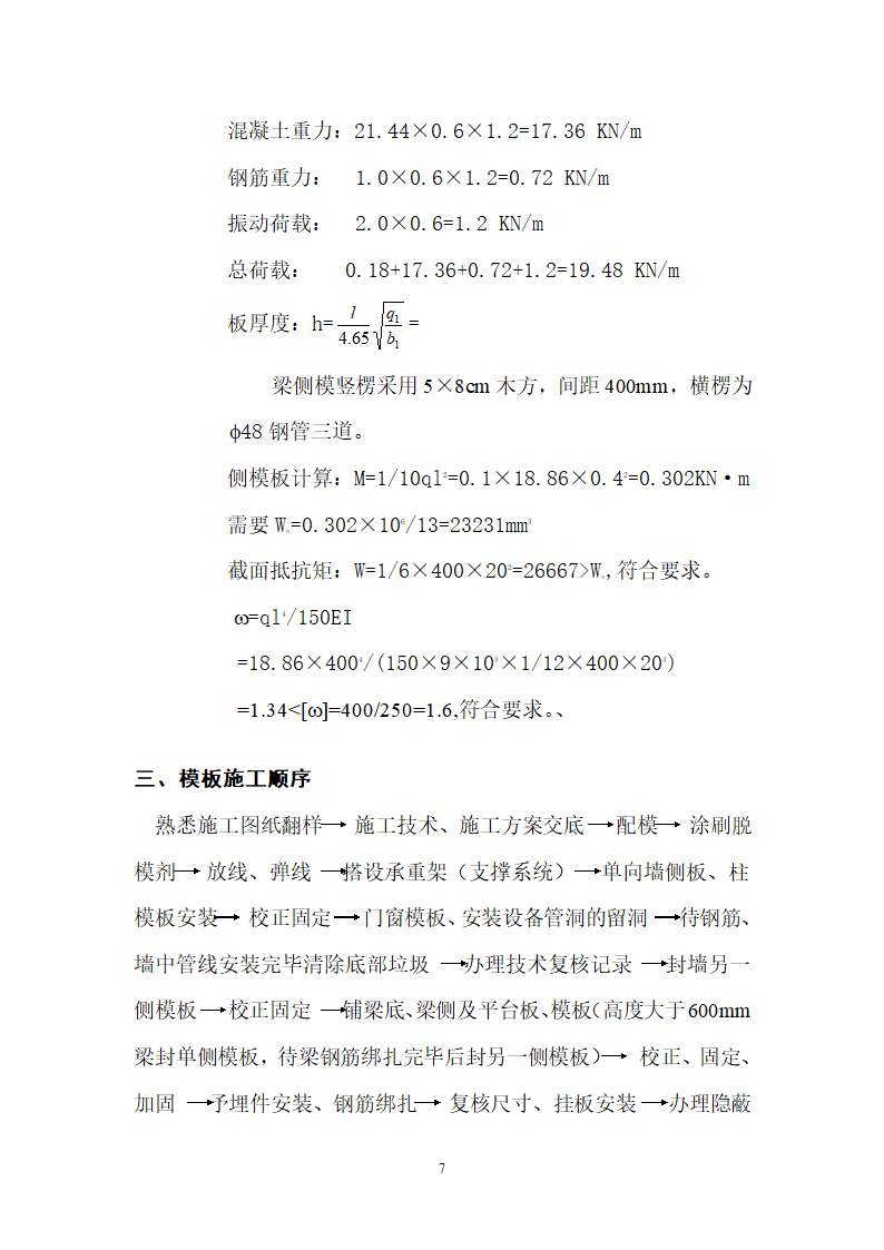 模板工程专项施工组织设计方案.doc第8页