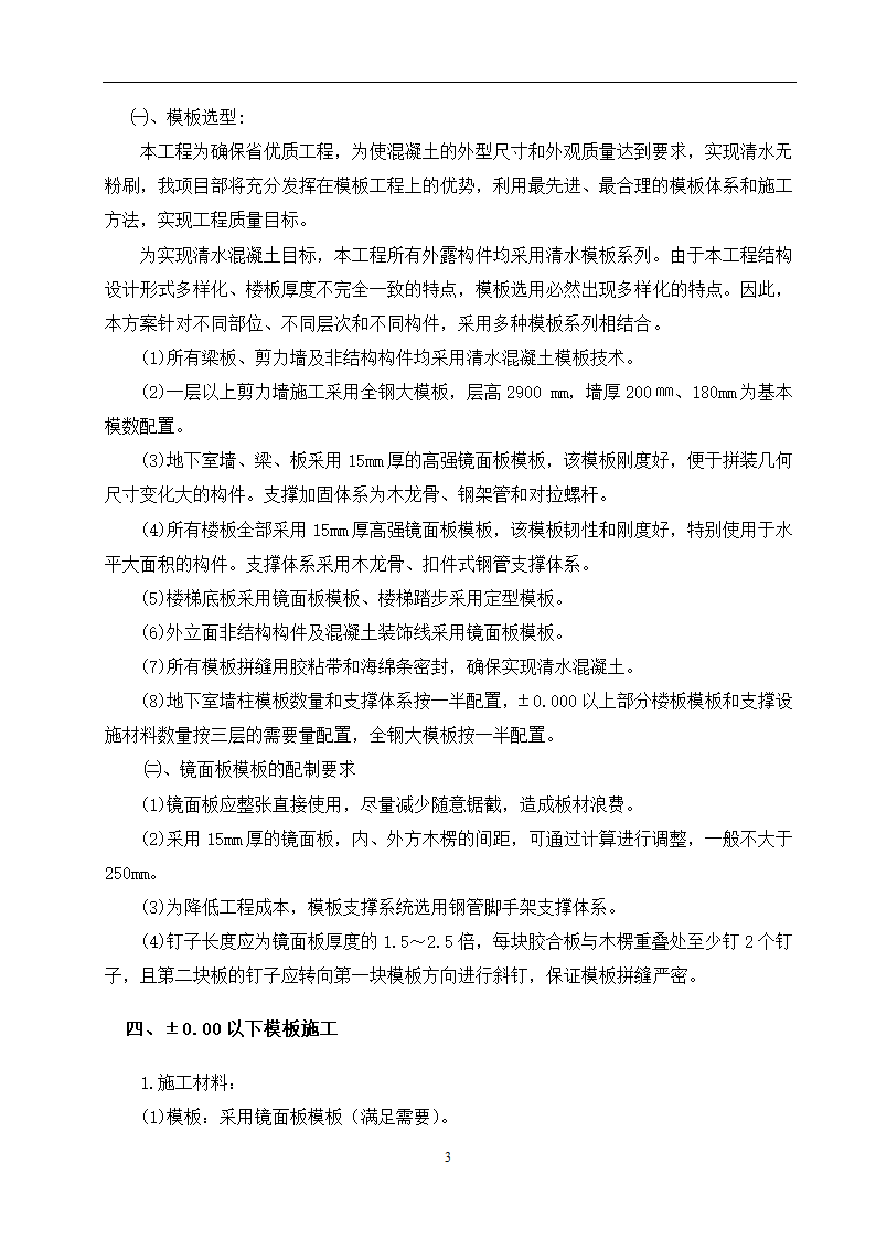 某小区28住宅楼模板施工方案.doc第4页