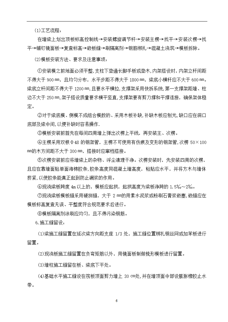 某小区28住宅楼模板施工方案.doc第7页