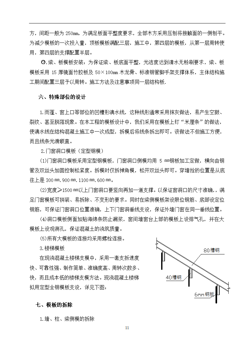 某小区28住宅楼模板施工方案.doc第12页