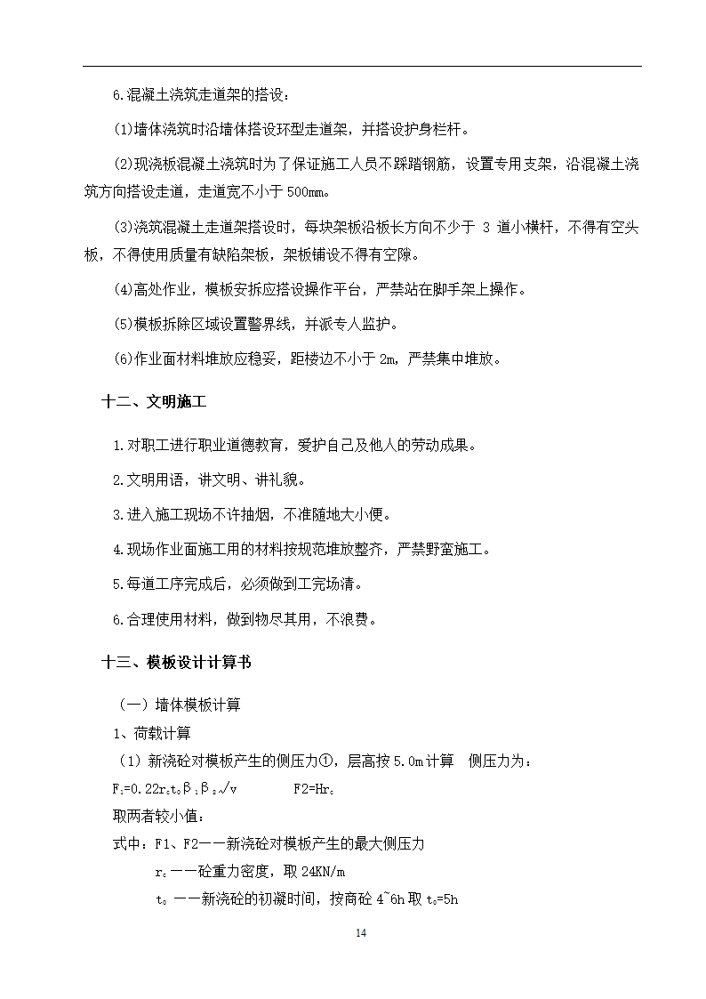 某小区28住宅楼模板施工方案.doc第15页