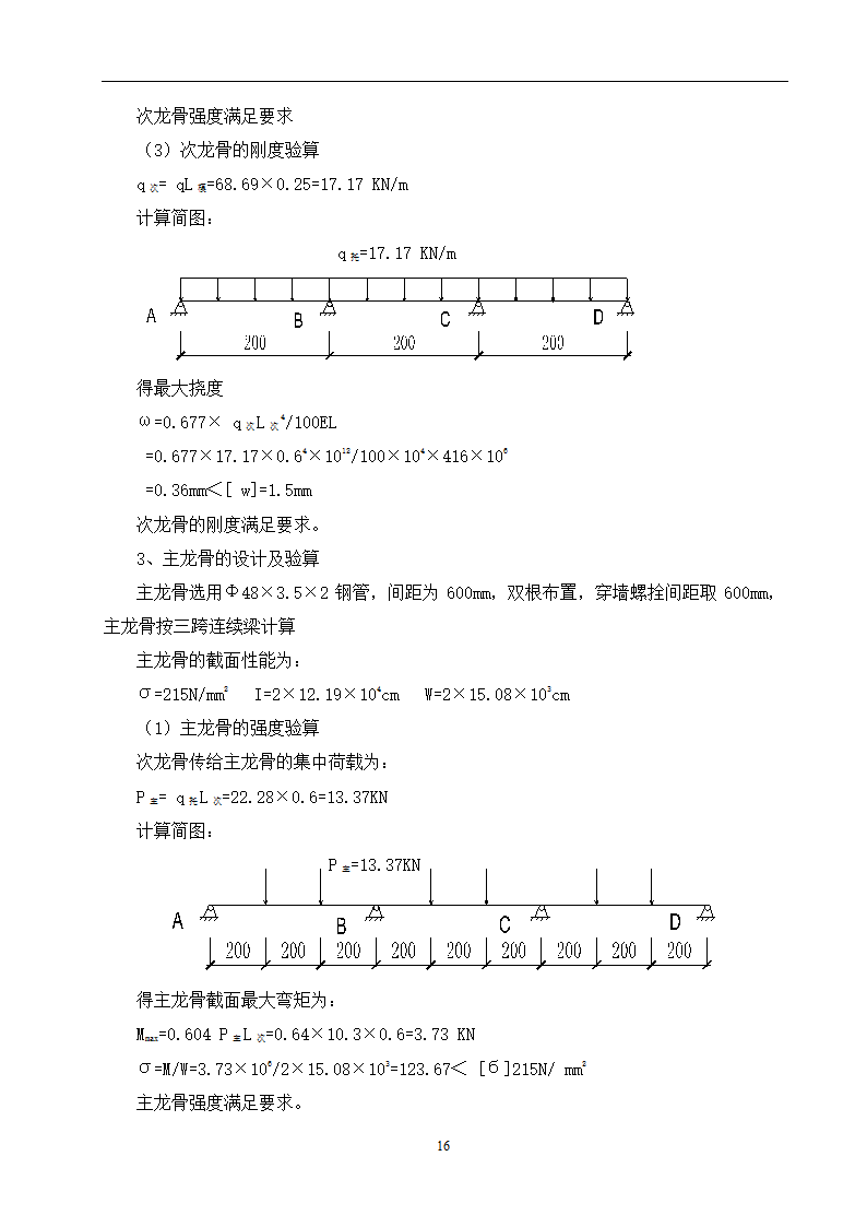 某小区28住宅楼模板施工方案.doc第17页