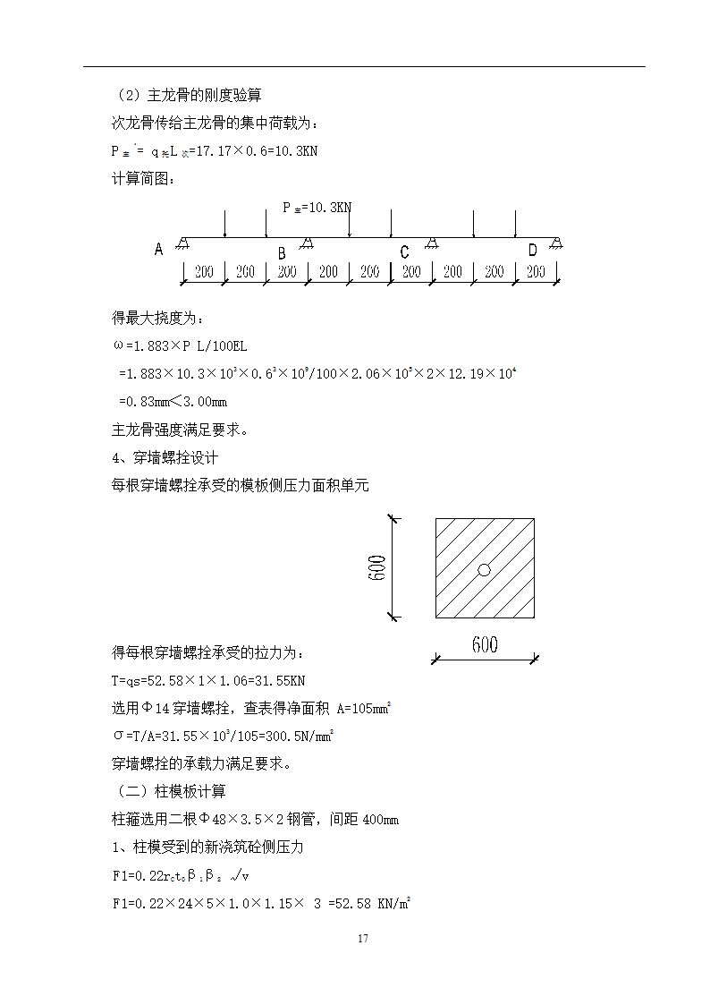 某小区28住宅楼模板施工方案.doc第18页