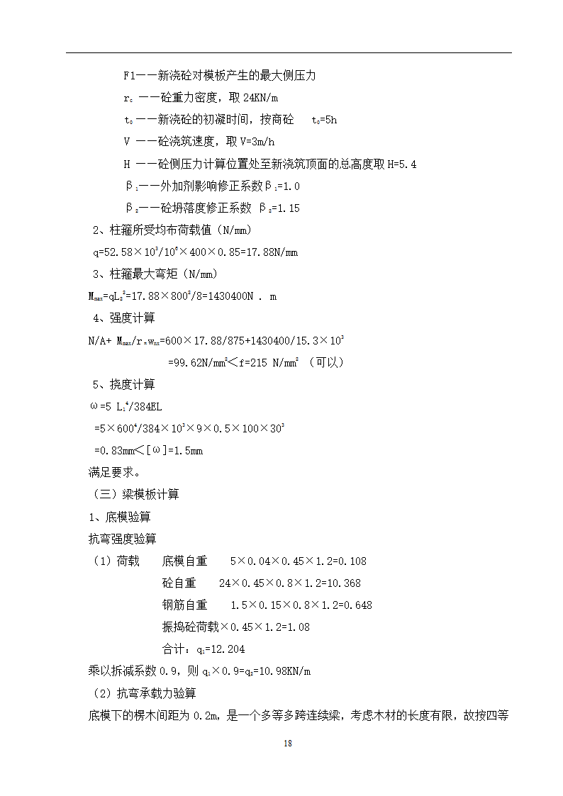 某小区28住宅楼模板施工方案.doc第19页