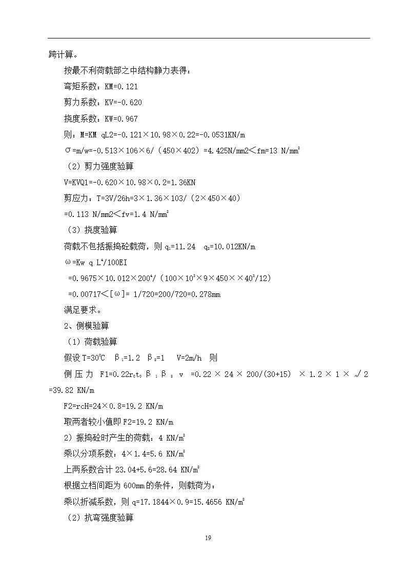 某小区28住宅楼模板施工方案.doc第20页