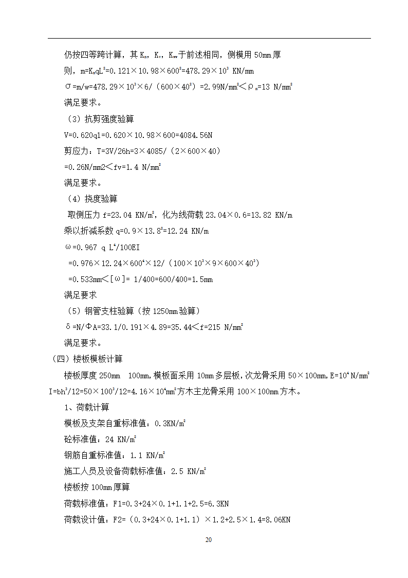 某小区28住宅楼模板施工方案.doc第21页