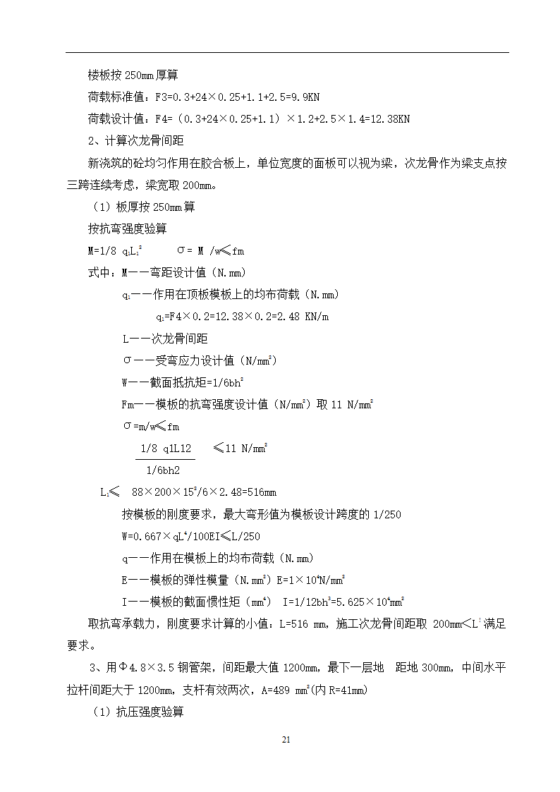 某小区28住宅楼模板施工方案.doc第22页