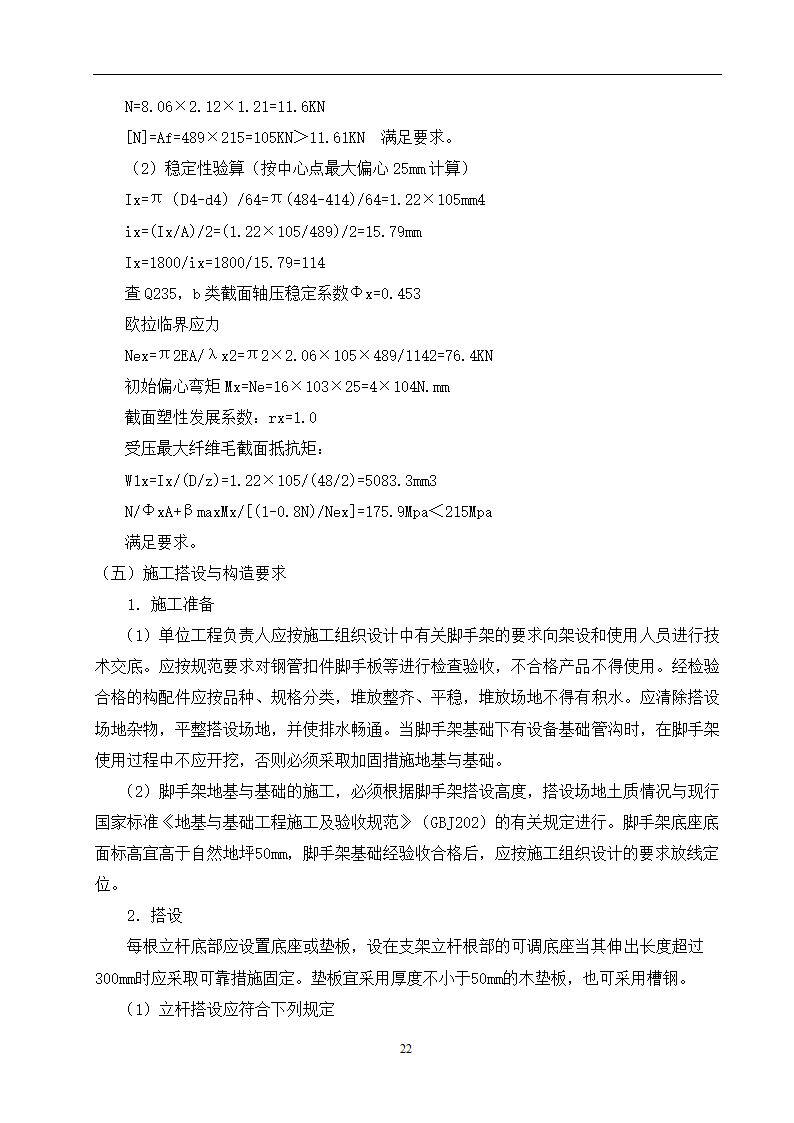 某小区28住宅楼模板施工方案.doc第23页