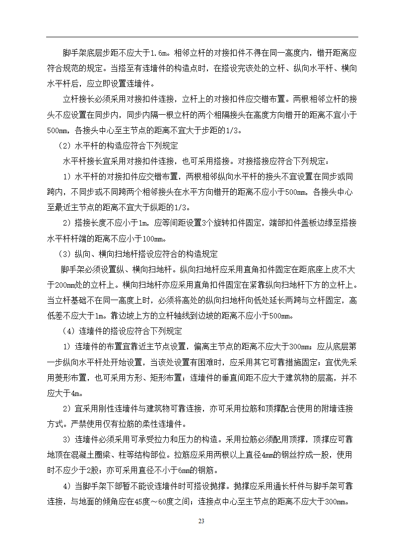 某小区28住宅楼模板施工方案.doc第24页