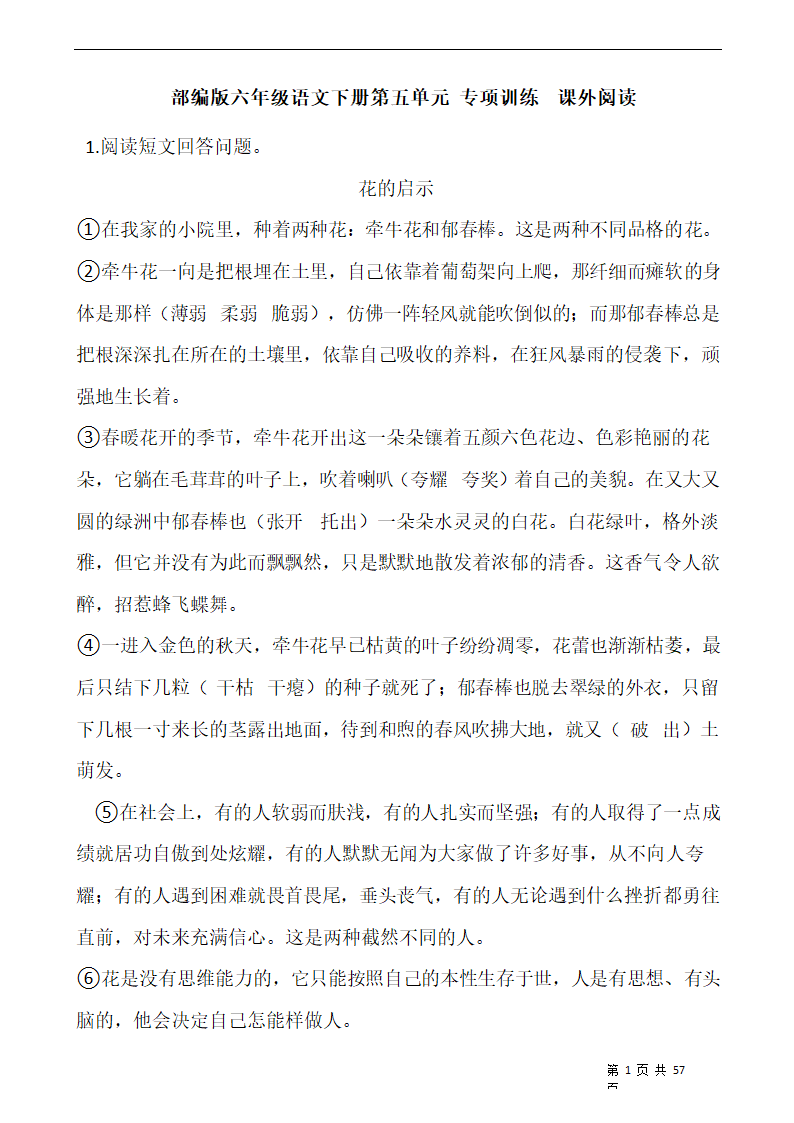 部编版六年级语文下册第五单元 专项训练  课外阅读（含答案）.doc第1页