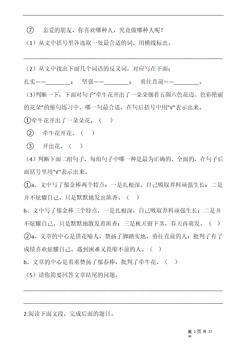 部编版六年级语文下册第五单元 专项训练  课外阅读（含答案）.doc第2页