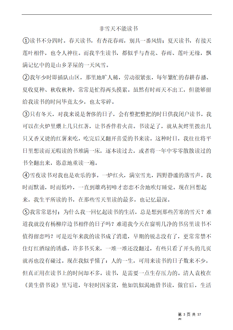 部编版六年级语文下册第五单元 专项训练  课外阅读（含答案）.doc第3页