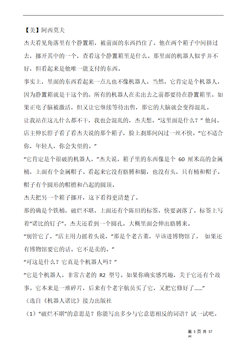 部编版六年级语文下册第五单元 专项训练  课外阅读（含答案）.doc第5页