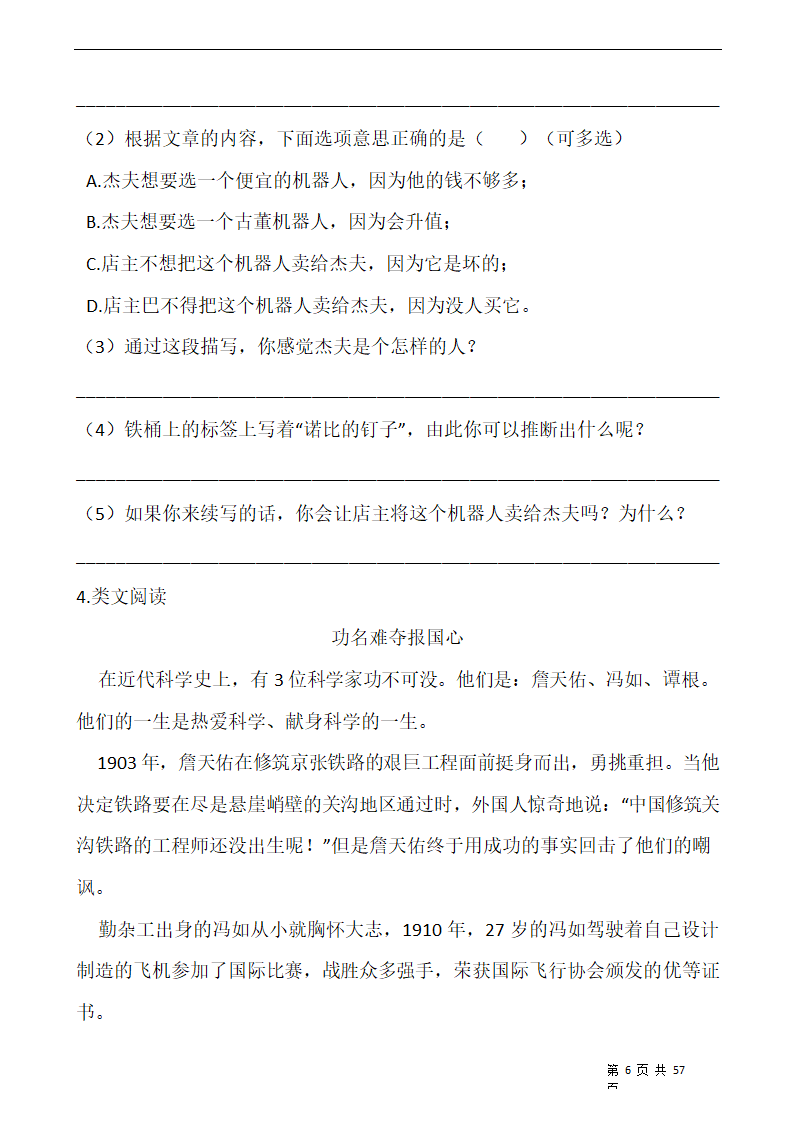 部编版六年级语文下册第五单元 专项训练  课外阅读（含答案）.doc第6页