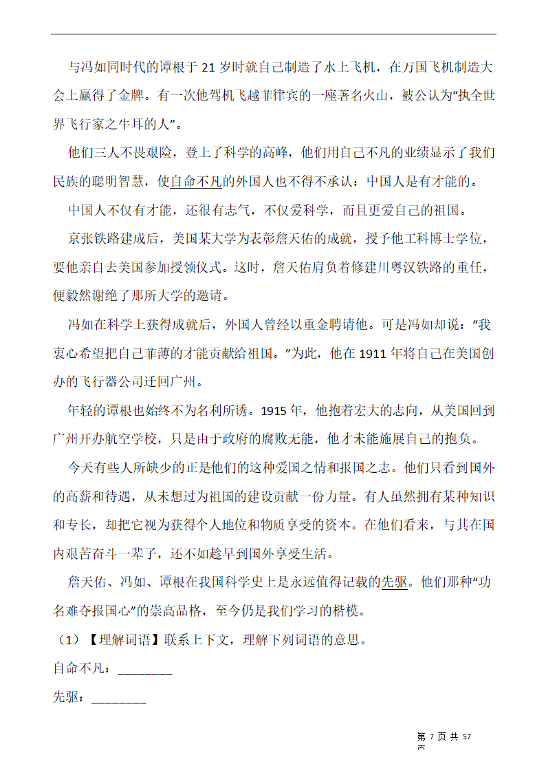 部编版六年级语文下册第五单元 专项训练  课外阅读（含答案）.doc第7页