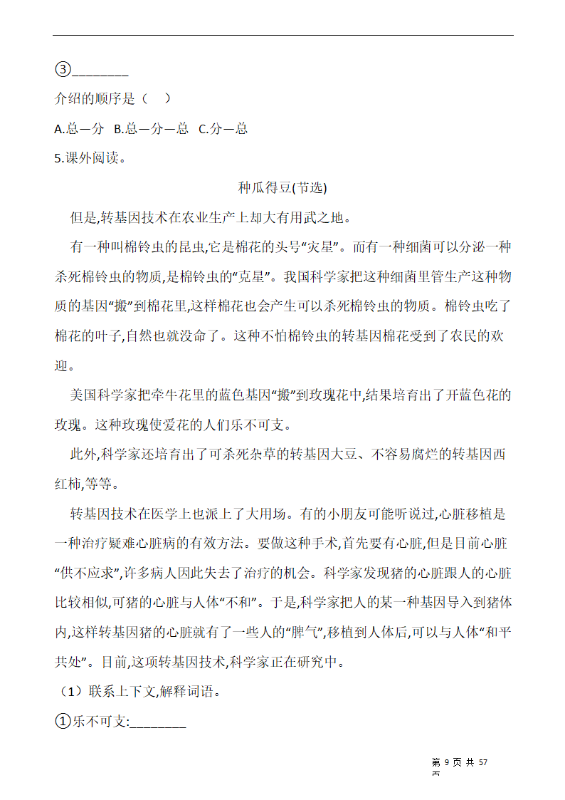 部编版六年级语文下册第五单元 专项训练  课外阅读（含答案）.doc第9页