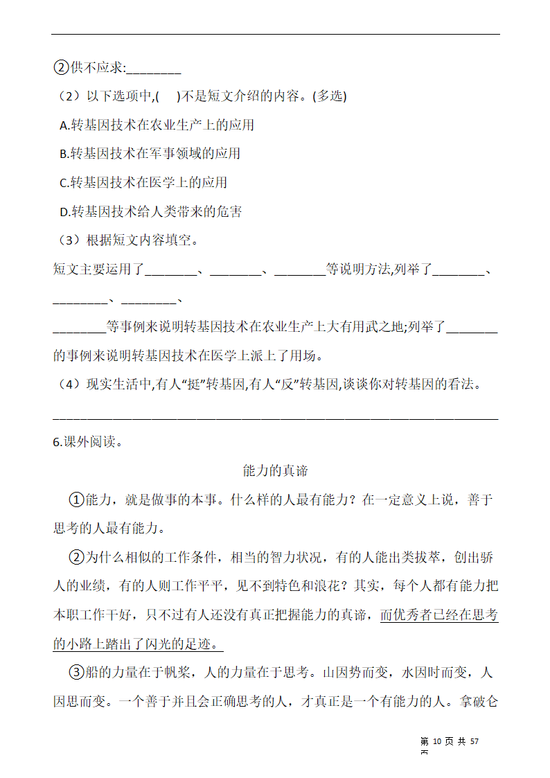 部编版六年级语文下册第五单元 专项训练  课外阅读（含答案）.doc第10页