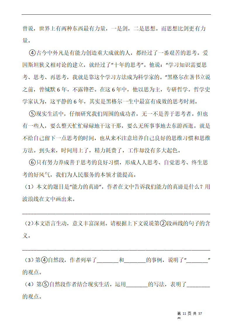 部编版六年级语文下册第五单元 专项训练  课外阅读（含答案）.doc第11页