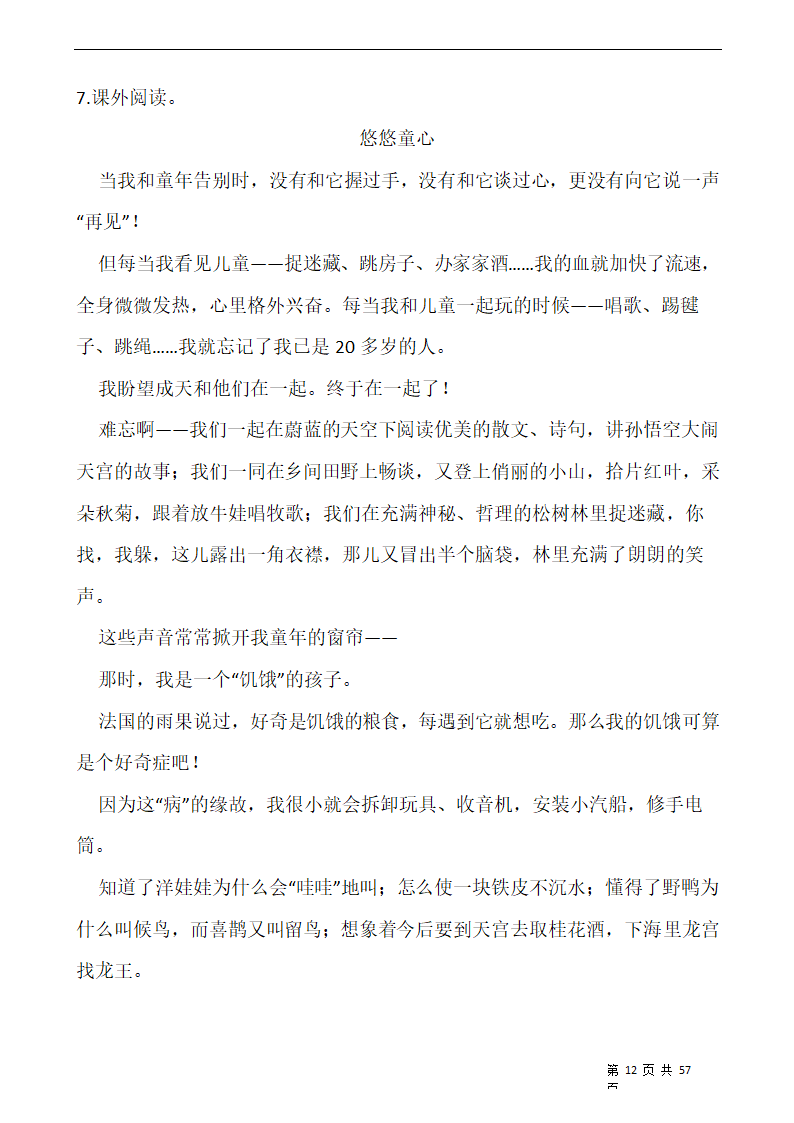 部编版六年级语文下册第五单元 专项训练  课外阅读（含答案）.doc第12页