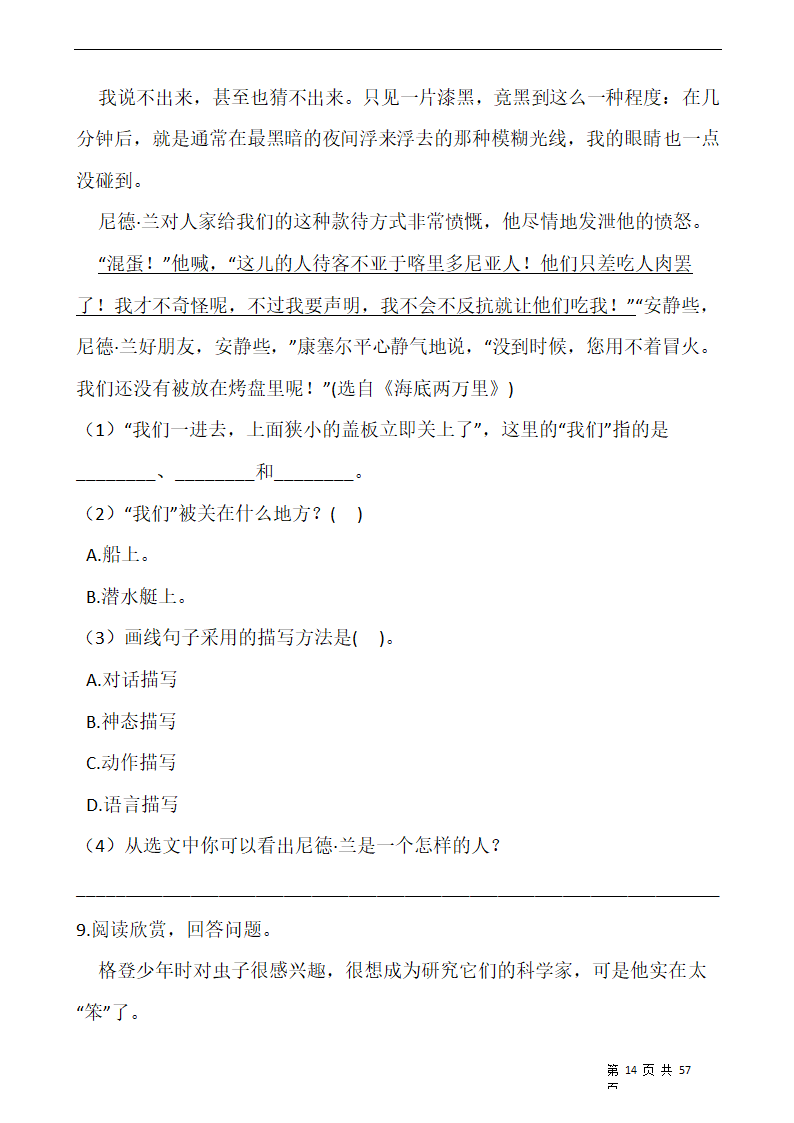 部编版六年级语文下册第五单元 专项训练  课外阅读（含答案）.doc第14页