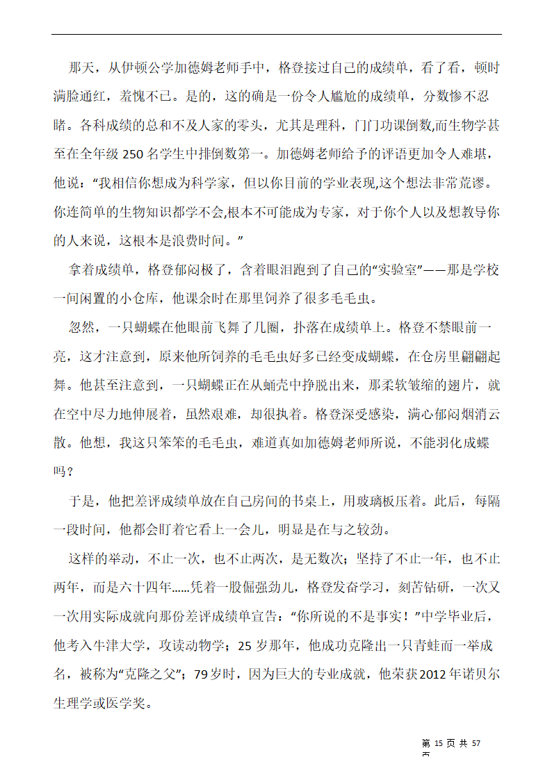 部编版六年级语文下册第五单元 专项训练  课外阅读（含答案）.doc第15页