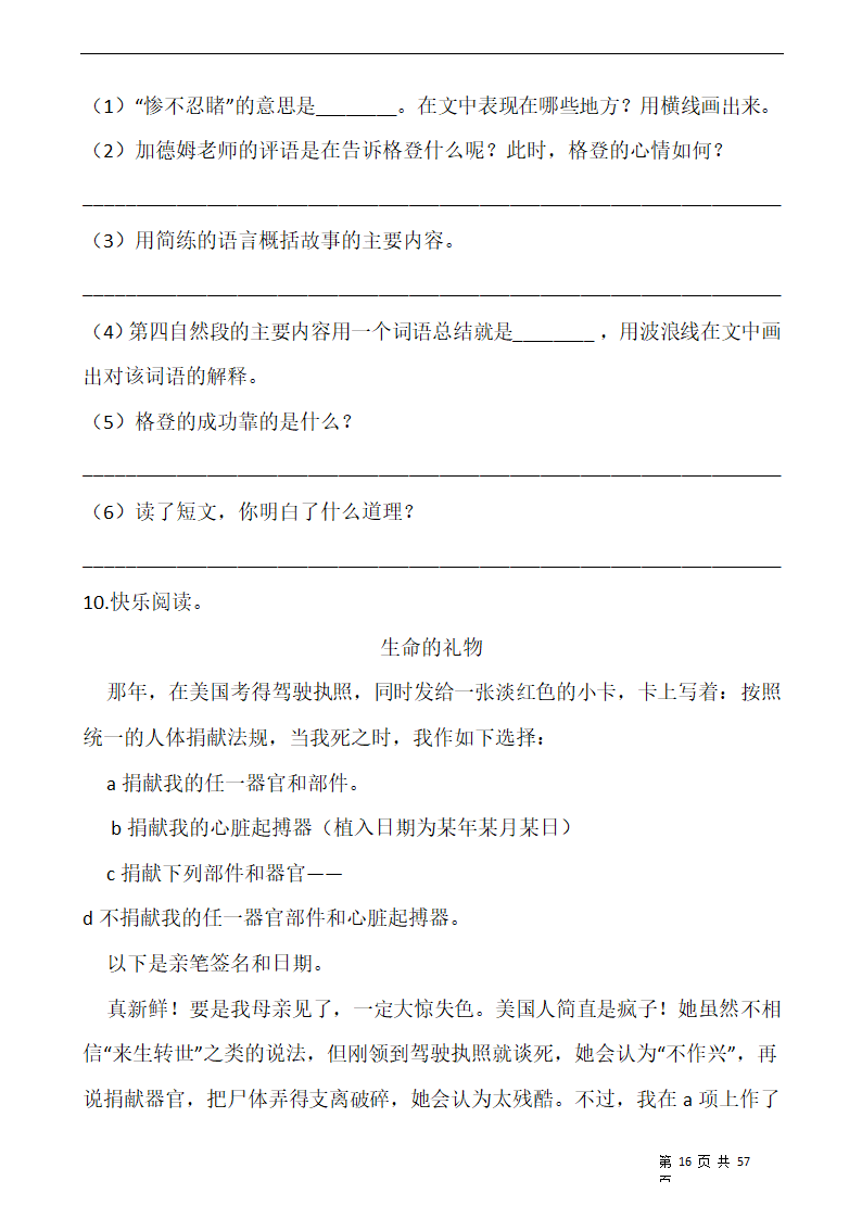 部编版六年级语文下册第五单元 专项训练  课外阅读（含答案）.doc第16页