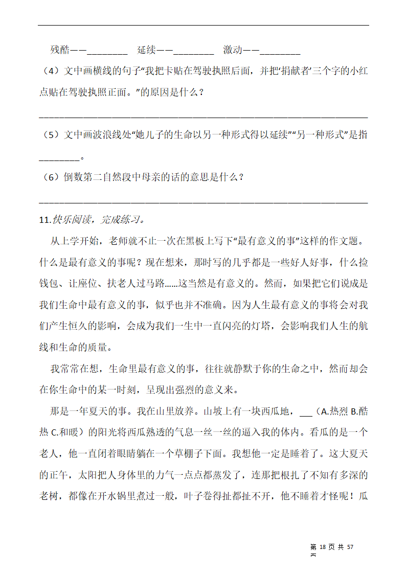 部编版六年级语文下册第五单元 专项训练  课外阅读（含答案）.doc第18页