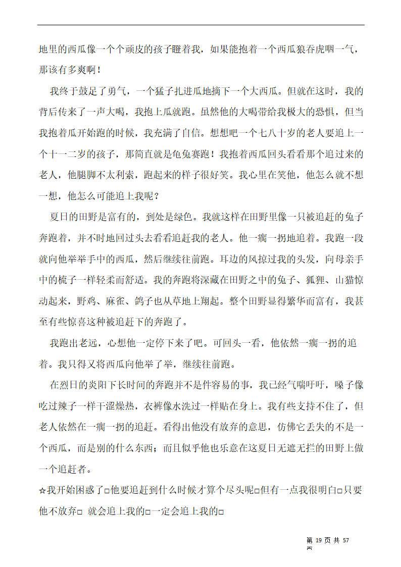 部编版六年级语文下册第五单元 专项训练  课外阅读（含答案）.doc第19页