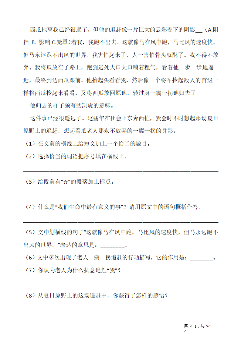 部编版六年级语文下册第五单元 专项训练  课外阅读（含答案）.doc第20页