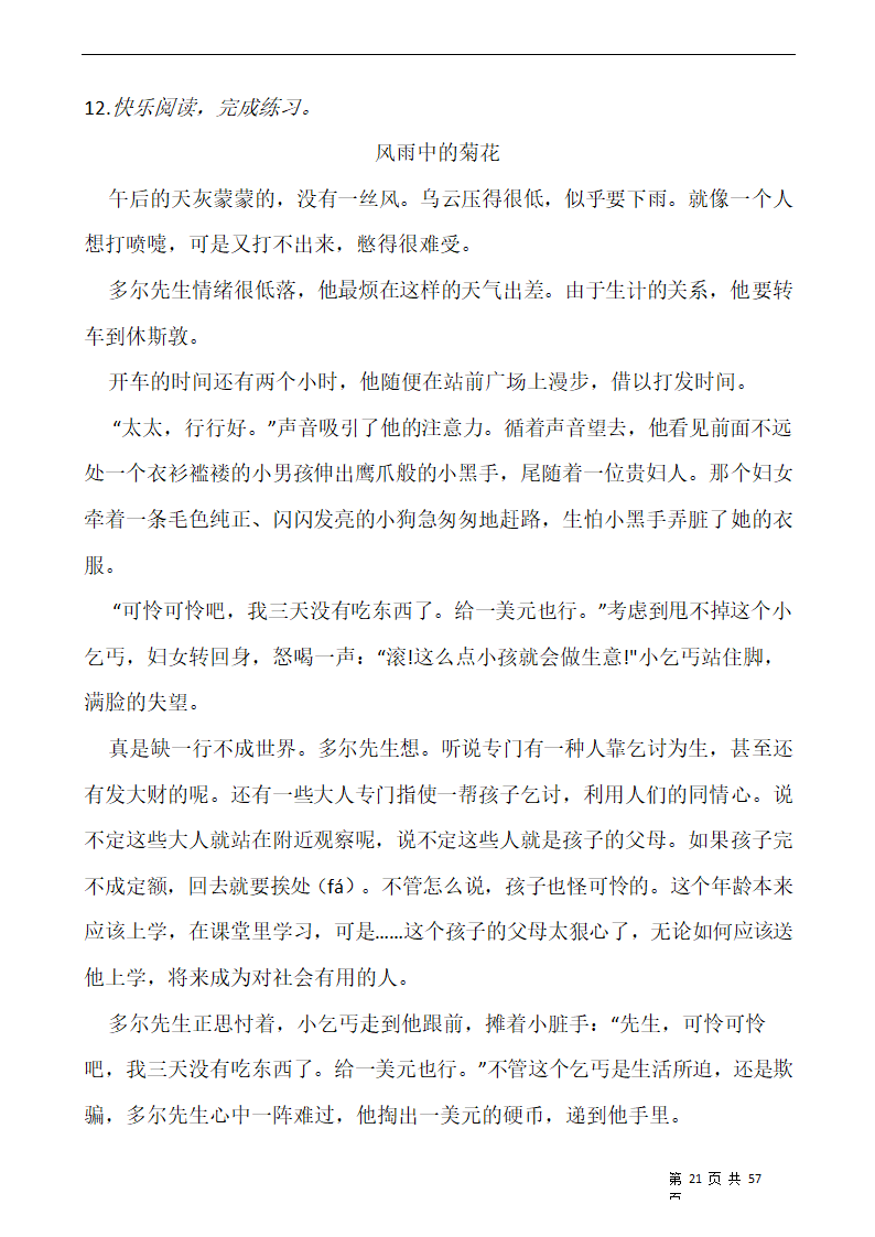 部编版六年级语文下册第五单元 专项训练  课外阅读（含答案）.doc第21页